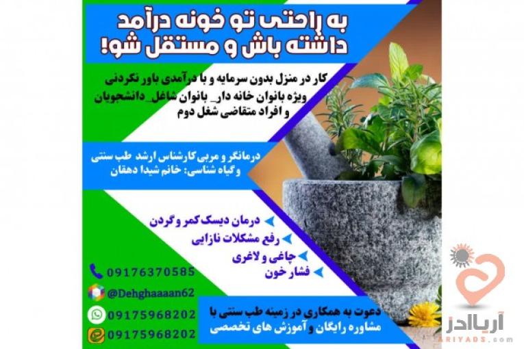 کار در منزل بدون سرمایه اولیه