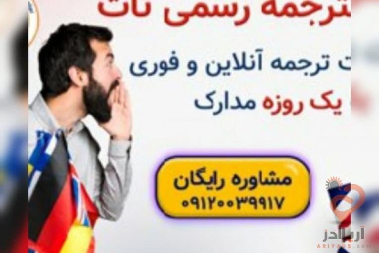 دارالترجمه رسمی تات