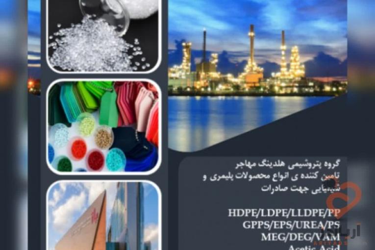 گروه پتروشیمی هلدینگ مهاجر