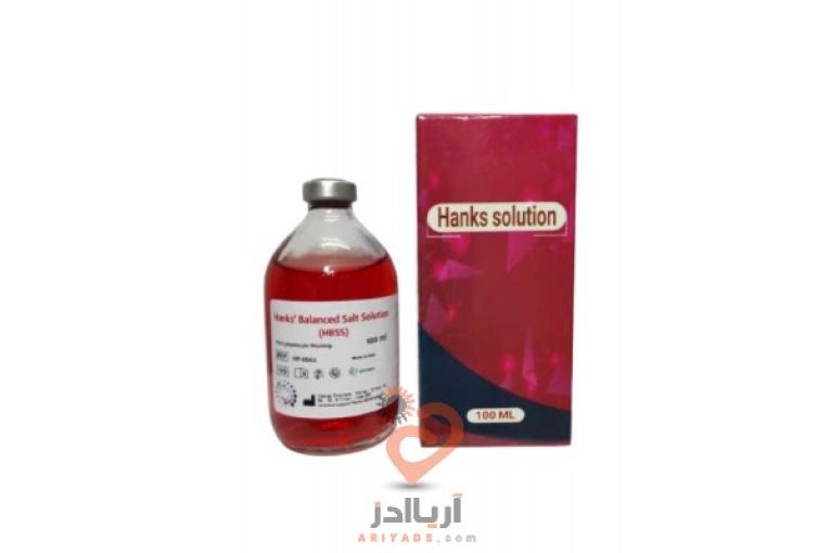 بافر هنکس HBSS) Hanks’ Balanced Salt solution 100ml IVD)