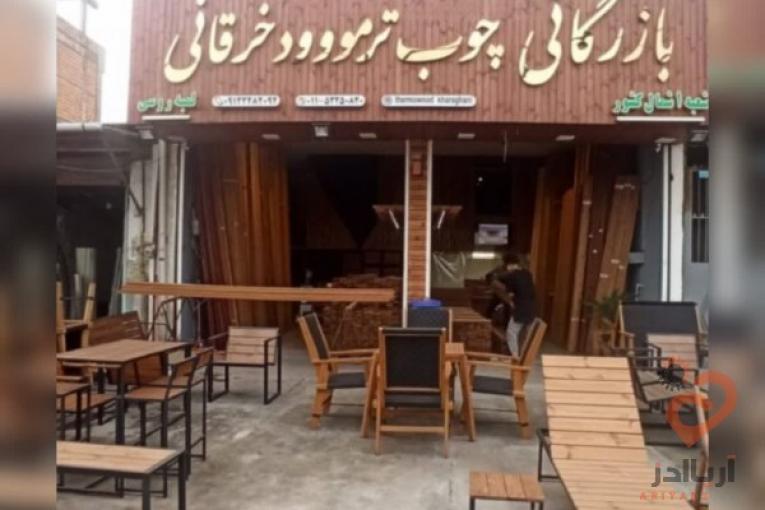 چوب ترموود خرقانی