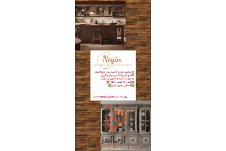 کابینت سازی اصفهان 