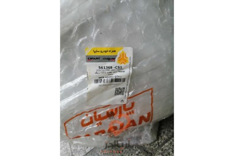 سپرعقب 111 اصلی سایپا