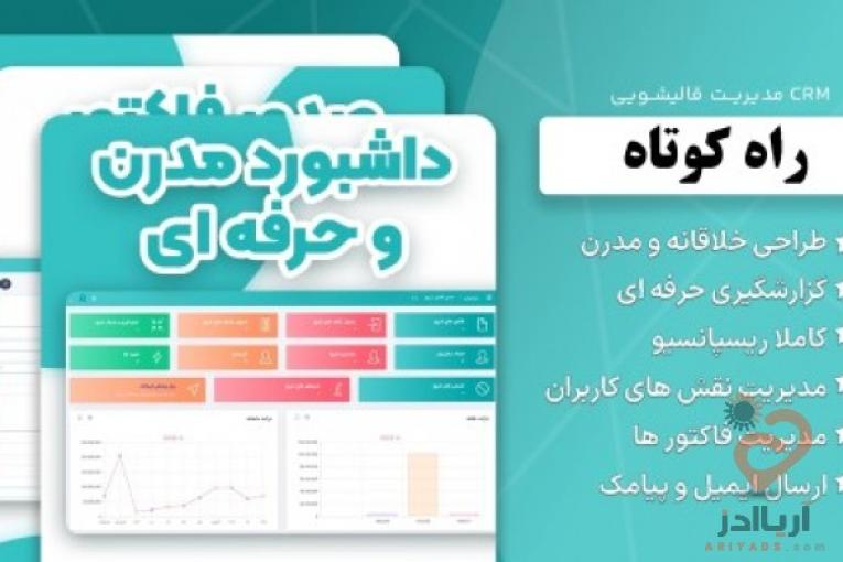 نرم افزار تحت وب مدیریت قالیشویی