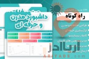 نرم افزار تحت وب مدیریت قالیشویی