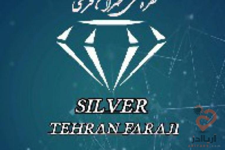 نقره تهران فرجی