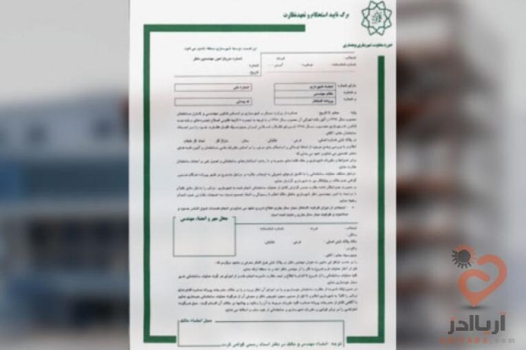 اخذ برگه تاییدیه استحکام بنا ساختمان | شرکت مهندسی ایمن سازان