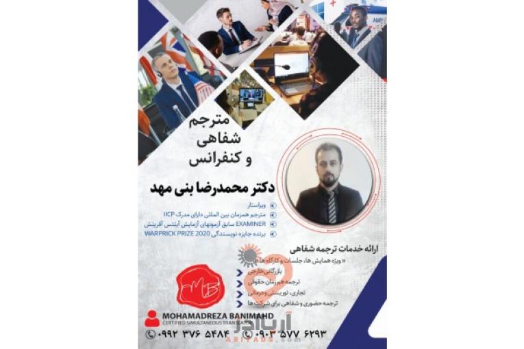 ترجمه همزمان و کنفرانس 