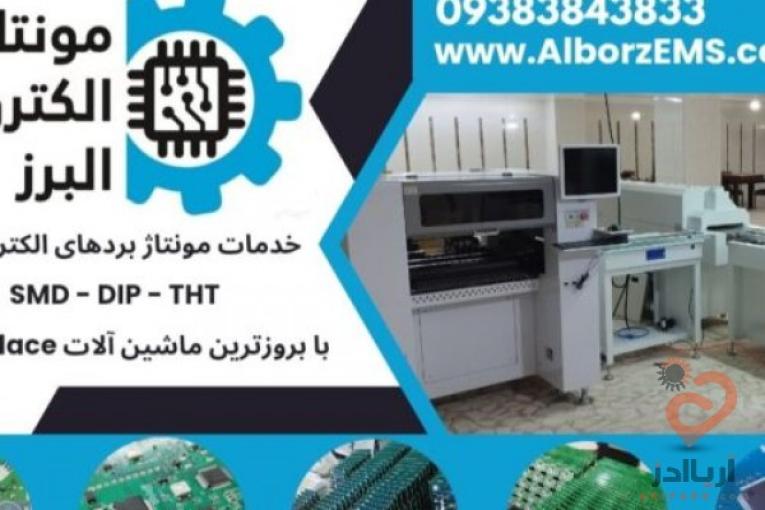 خدمات مونتاژ بردهای الکترونیکی SMD – DIP