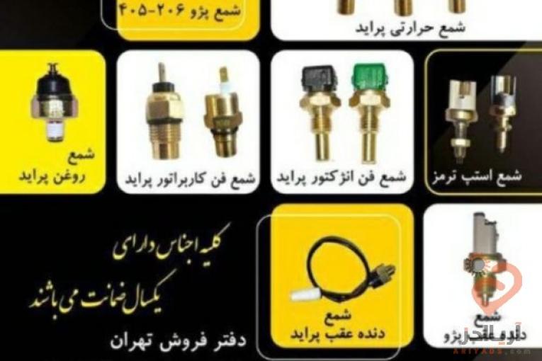 تولید کننده فشنگی انواع خودرو