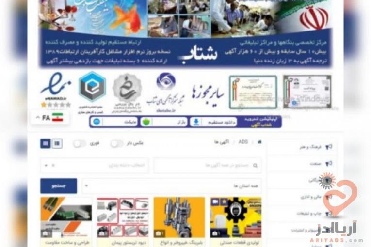 اگهی رایگان در سراسر ایران
