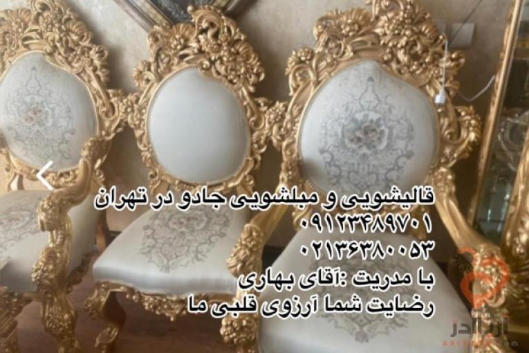 قالیشویی و مبلشویی جادو