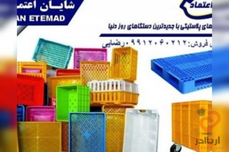 شرکت شایان اعتماد تولید کننده سبدهای پلاستیکی