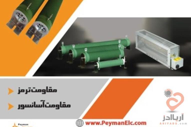 طراحی و ساخت مقاومت ترمز پیمان الکتریک