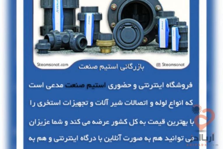 فروش و وارد کننده تاسیسات استخری | تجهیزات استخری