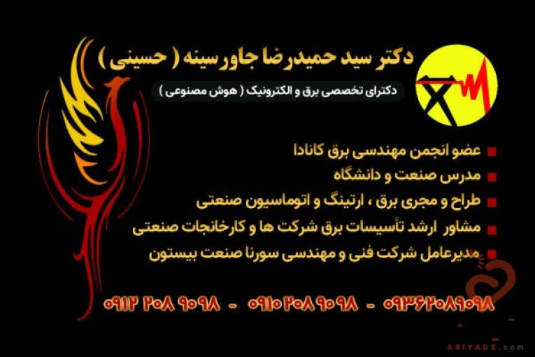 مشاور،طراح،مجری ( برق -ارتینگ - اتوماسیون صنعتی )