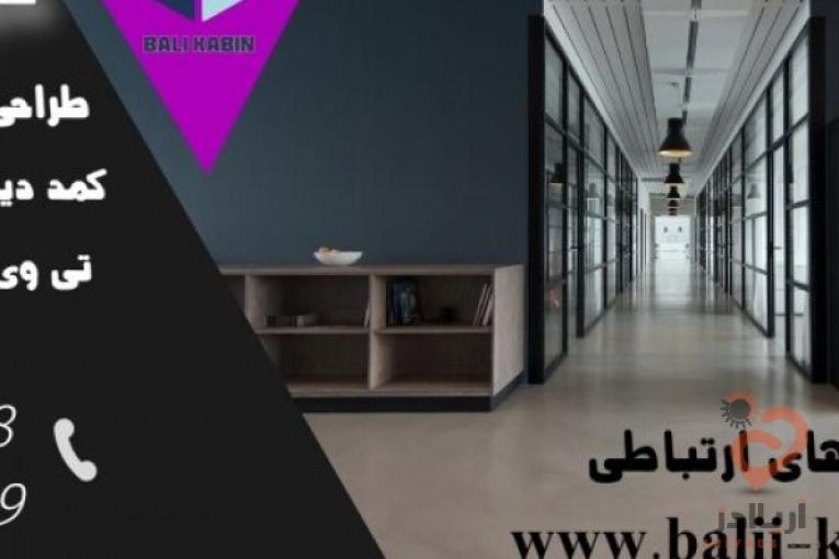 کابینت سازی بالی کابین