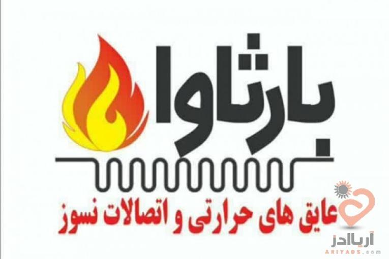 شرکت بارثاوا