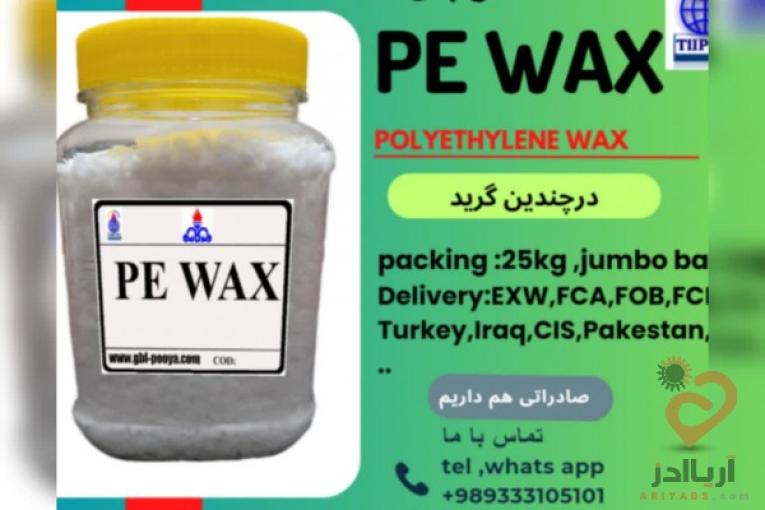 فروش پلی اتلین وکس PE WAX