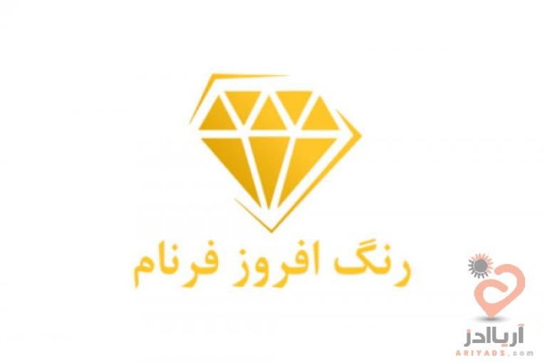 شرکت الوان رنگ افروز فرنام