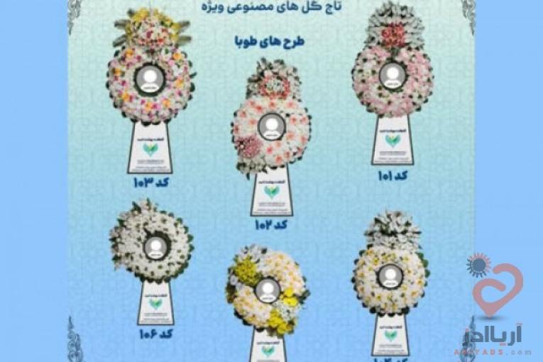 اجاره تاج گل مصنوعی خیریه
