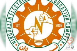 آموزش مهارتهای برق ، تاسیسات و تعمیر انواع لوازم