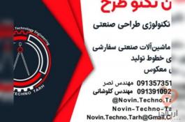 مهندسی تکنولوژی طراحی صنعتی