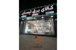 کالای برق ساختمانی