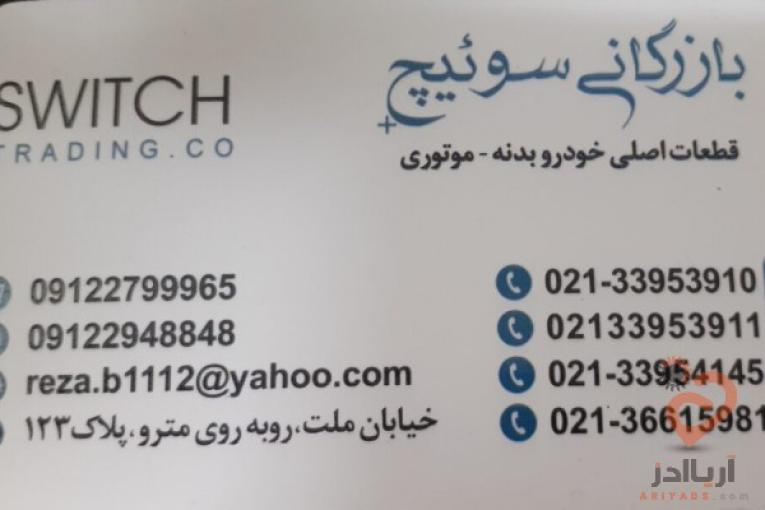 لوازم یدکی خودروهای جک