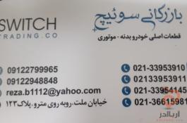 لوازم یدکی خودروهای جک