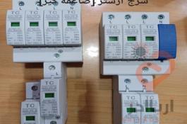 سرج ارستر [صاعقه گیر]مارکTC