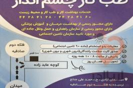 طب کار صادقیه چشم انداز