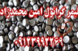 تولید کننده گرانول پلی اتیلن