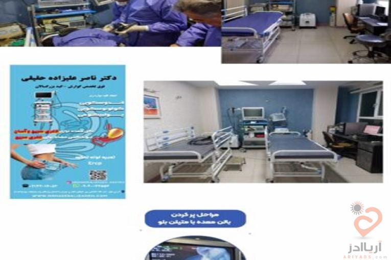 مطب دکتر ناصر علیزاده حقیقی فوق تخصص گوارش و کبد بزرگسالان