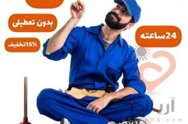 شرکت لوله بازکنی آلفا