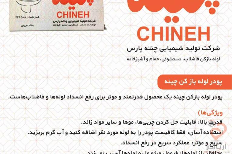 خاطره‌ای از یک تجربه بی‌نقص با لوله‌های شما