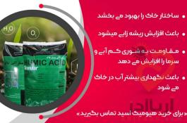 تقویت ریشه با هیومیک اسید گرانول - فروش اقساطی