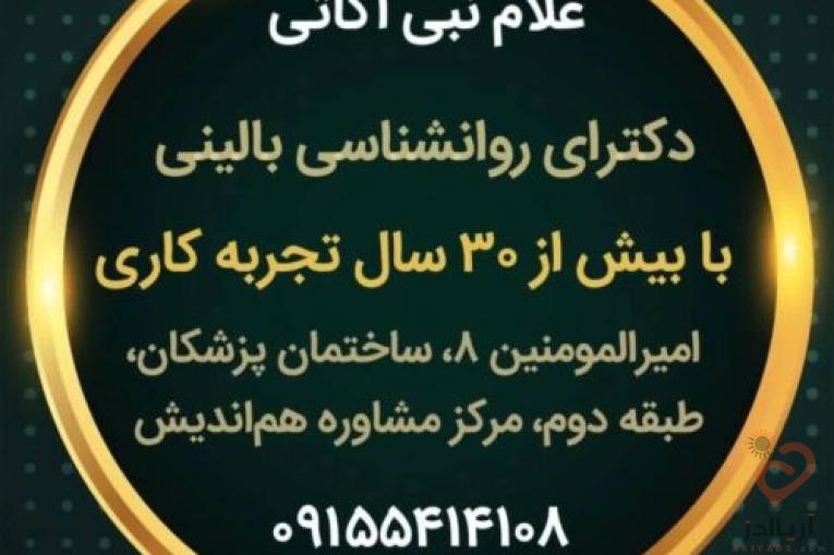 دکتر غلام نبی اکاتی متخصص روانشناسی بالینی
