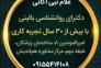 دکتر غلام نبی اکاتی متخصص روانشناسی بالینی