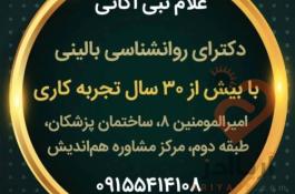 دکتر غلام نبی اکاتی متخصص روانشناسی بالینی