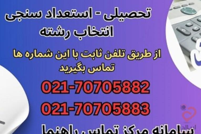 مشاوره تحصیلی