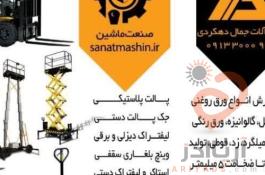 فروش انواع ماشین آلات صنعتی