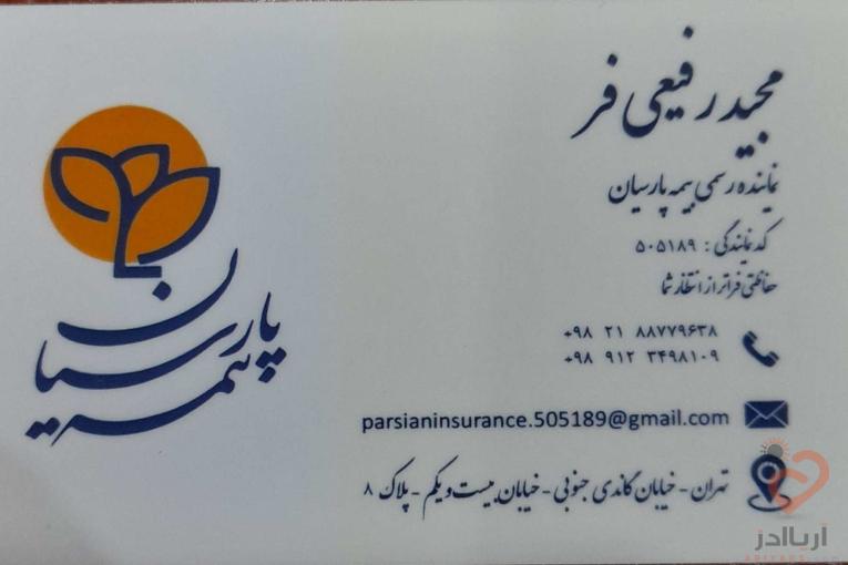 نمایندگی رسمی بیمه پارسیان