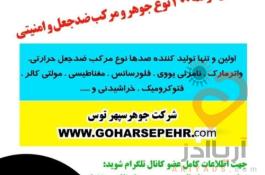 انواع مرکب وجوهر امنیتی و ضدجعل نامرئی واترمارک حرارتی مادون قرمز و مغناطیسی