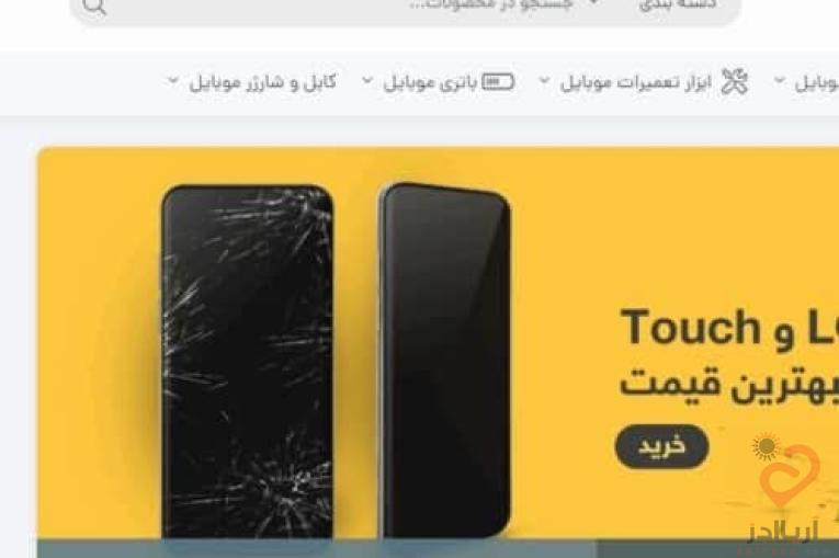 مرکز پخش قطعات موبایل آرا