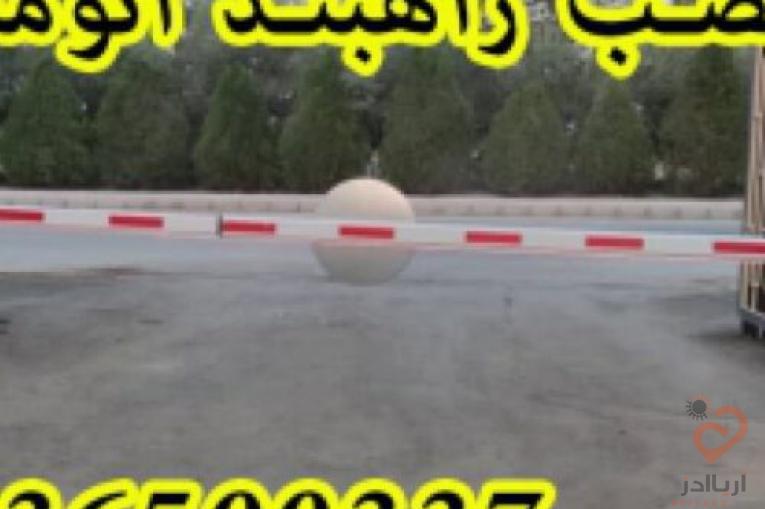 فروش راهبند در تهران کنترل تردد