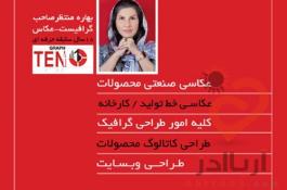 عکاسی صنعتی تبلیغاتی- طراحی کاتالوگ و بروشور