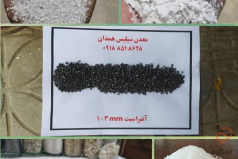 شرکت معدن سیلیس همدان