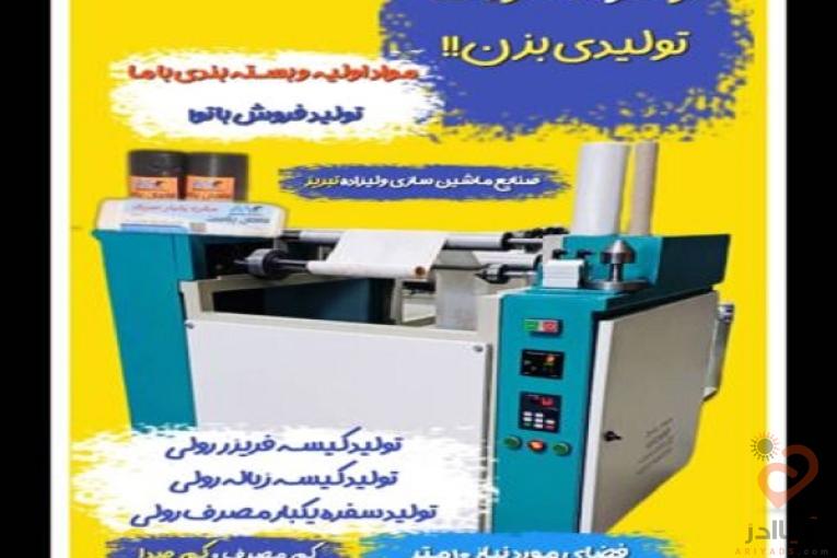 دستگاه تولید سفره یکبارمصرف