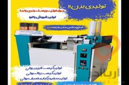 دستگاه تولید سفره یکبارمصرف